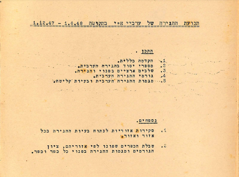 STORIA. ISRAELE/PALESTINA 1948: L’esodo dei palestinesi fu l’esito di violenze e non degli appelli arabi alla fuga